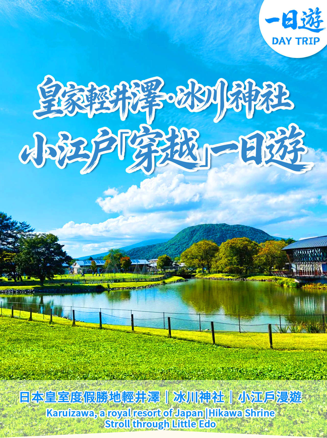 [Karuizawa Day Tour] Resort Karuizawa Prince Outlet & Hoshino Resorts ...